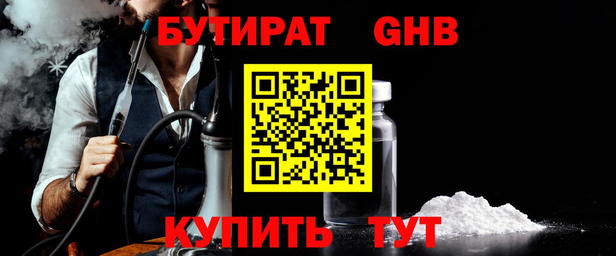 БУТИРАТ  Вход с VPN  Сатка  Бутират 1.4BDO 