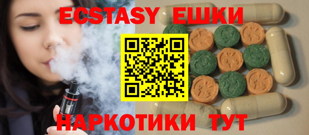 Экстази  ЭКСТАЗИ 250 мг  Вход с VPN  Ecstasy 300 mg  Сатка 